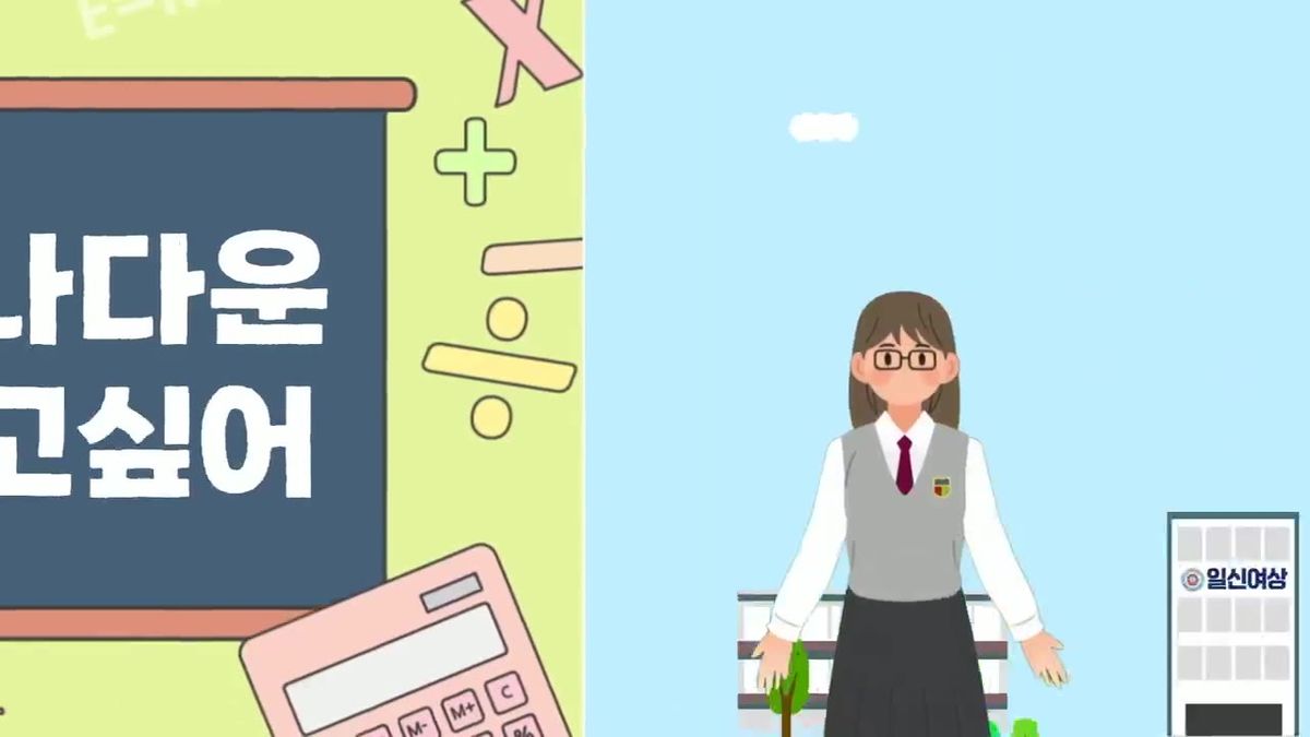 일신여자상업고등학교 홍보영상