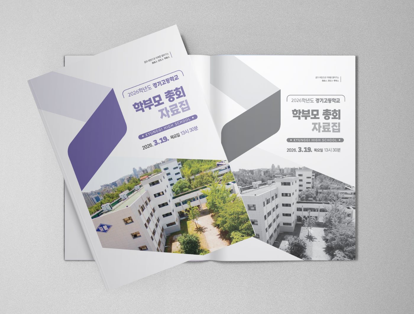 경기고등학교 학부모 총회