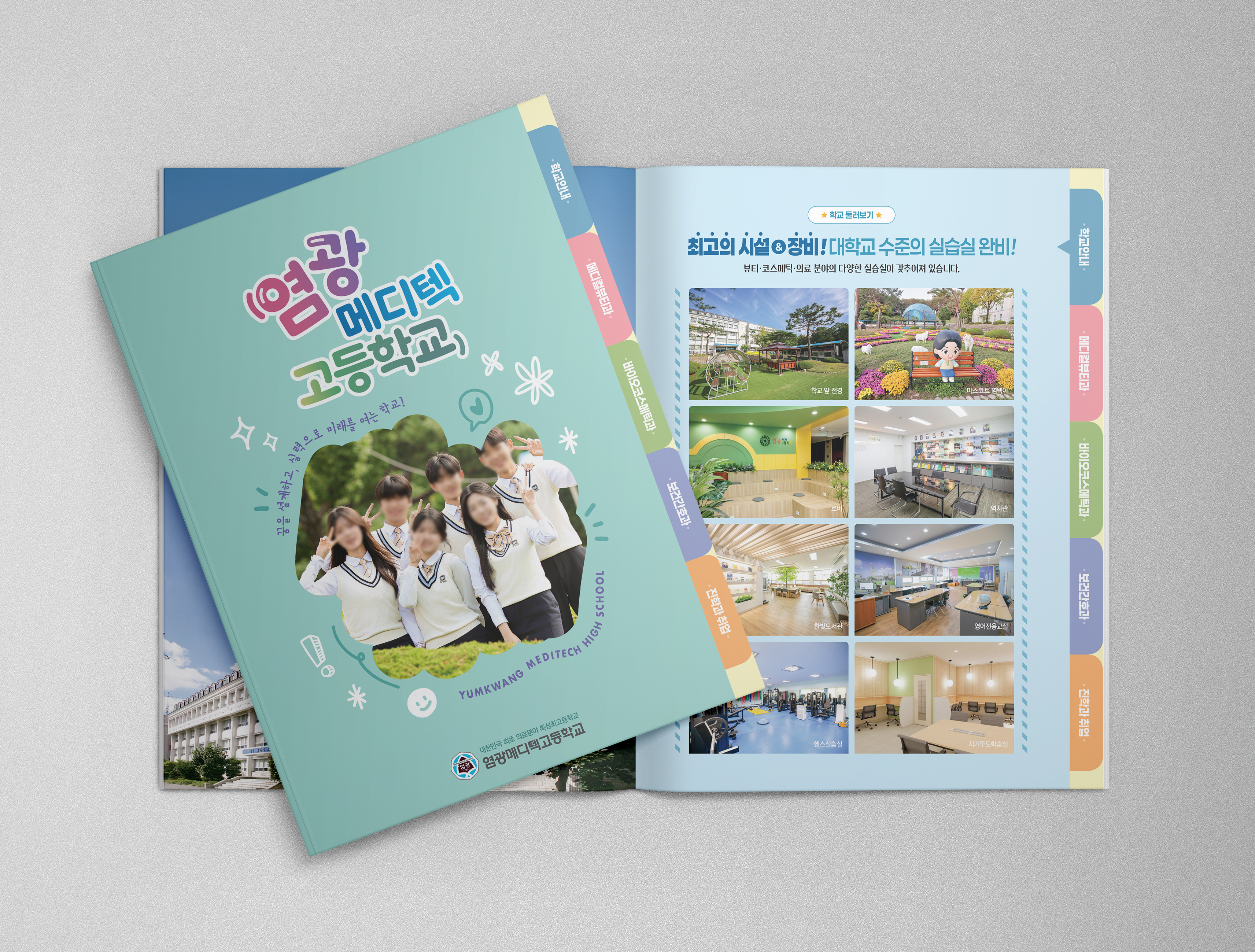 염광메디텍고등학교