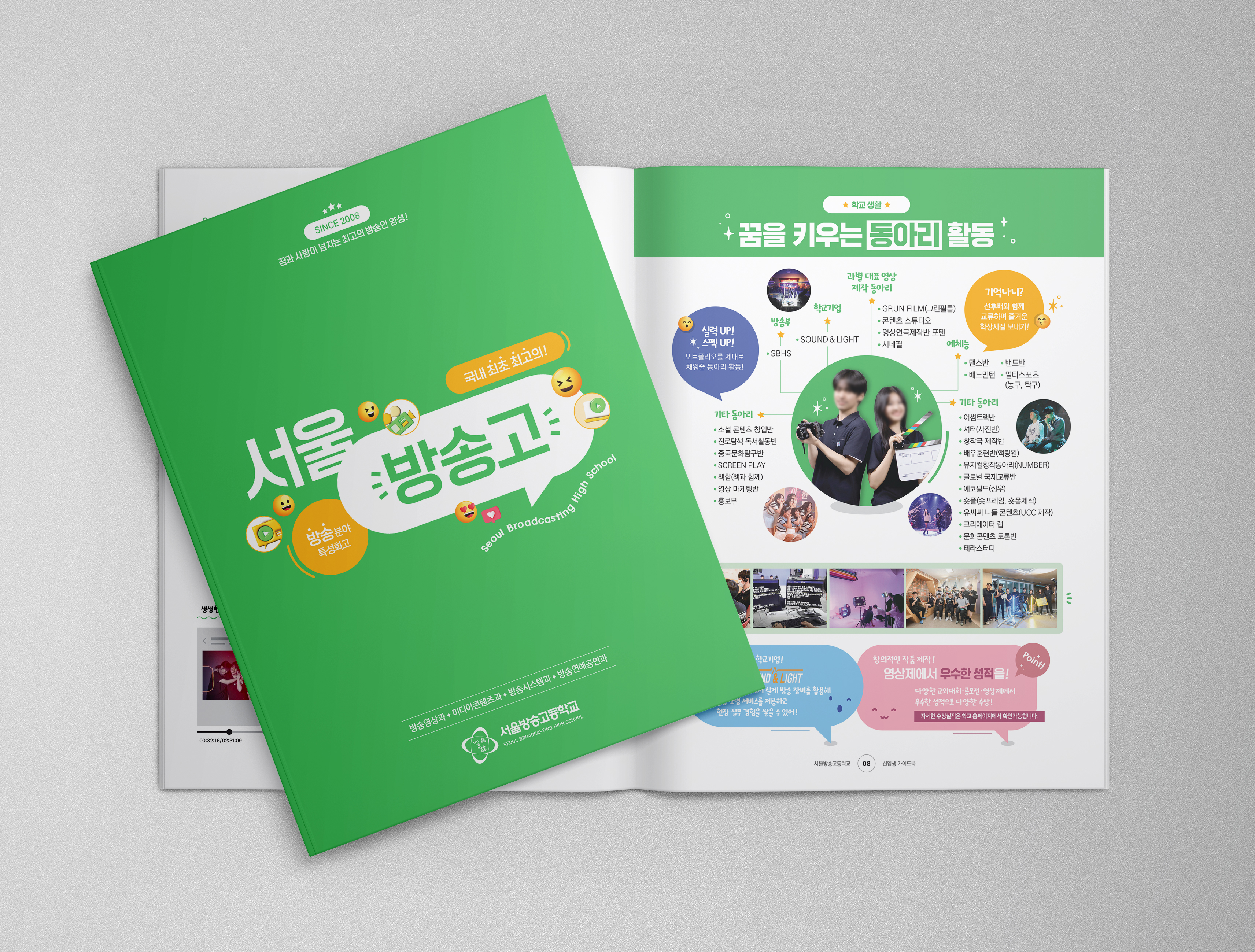 서울방송고등학교