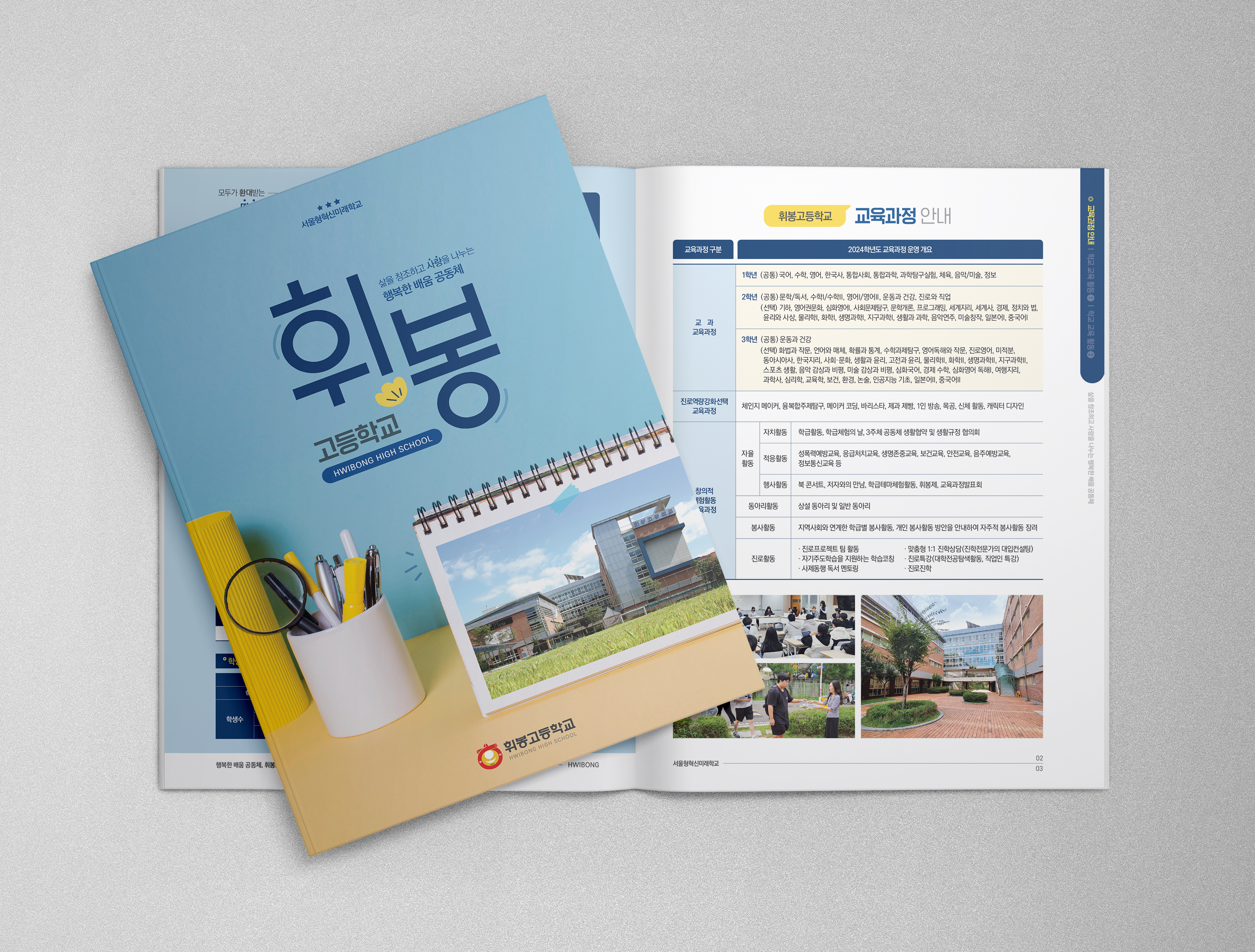 휘봉고등학교
