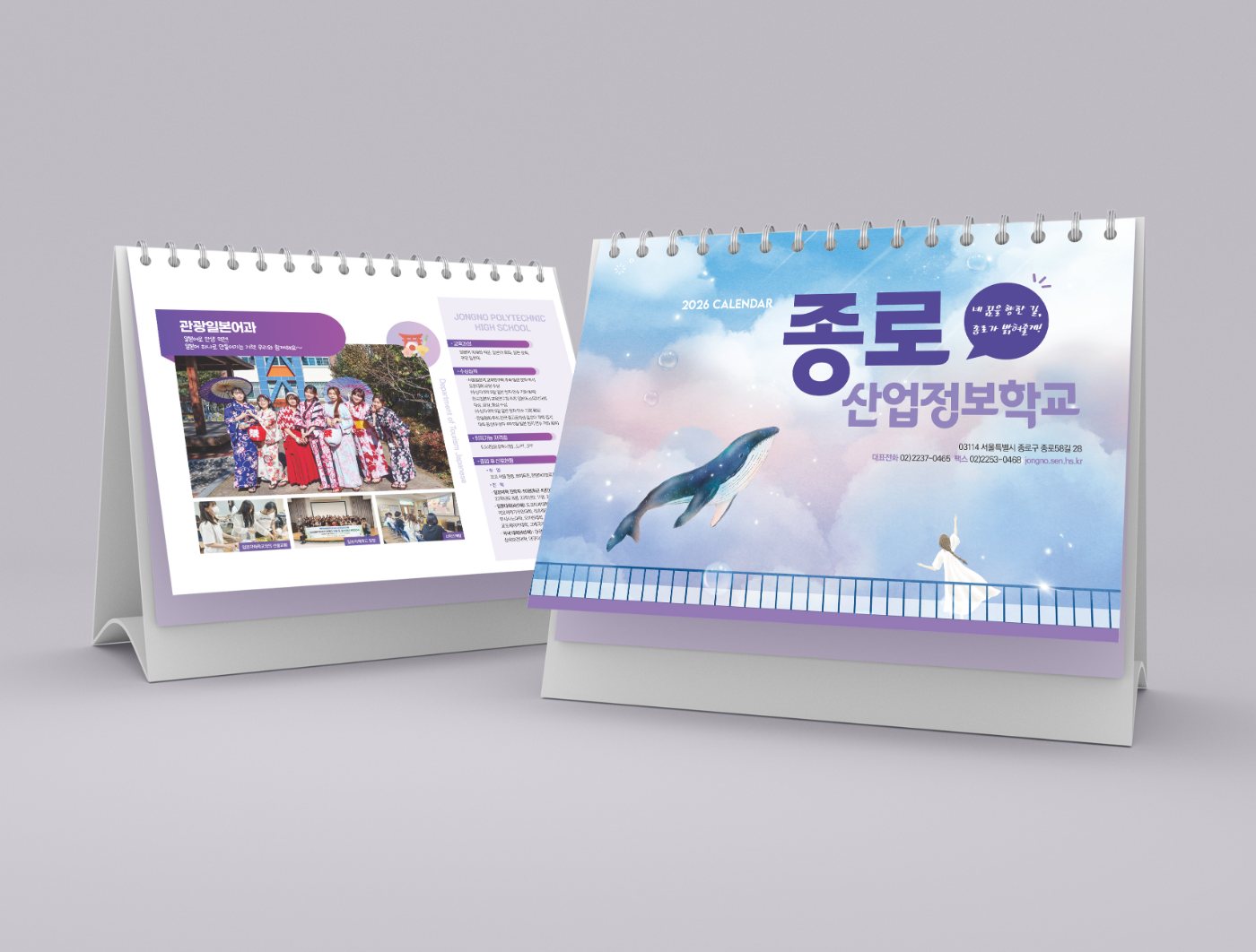 종로산업정보학교