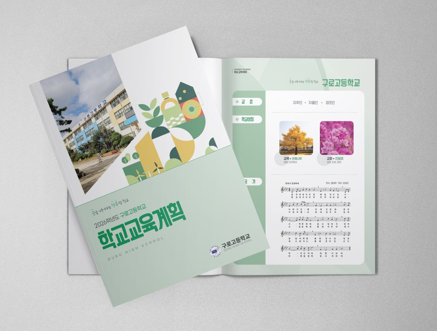 구로고등학교