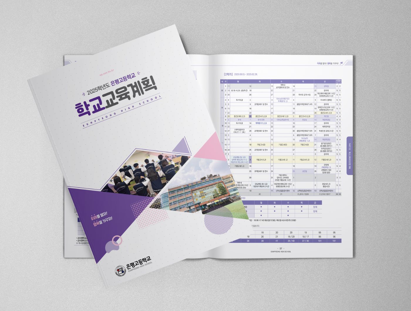 은평고등학교