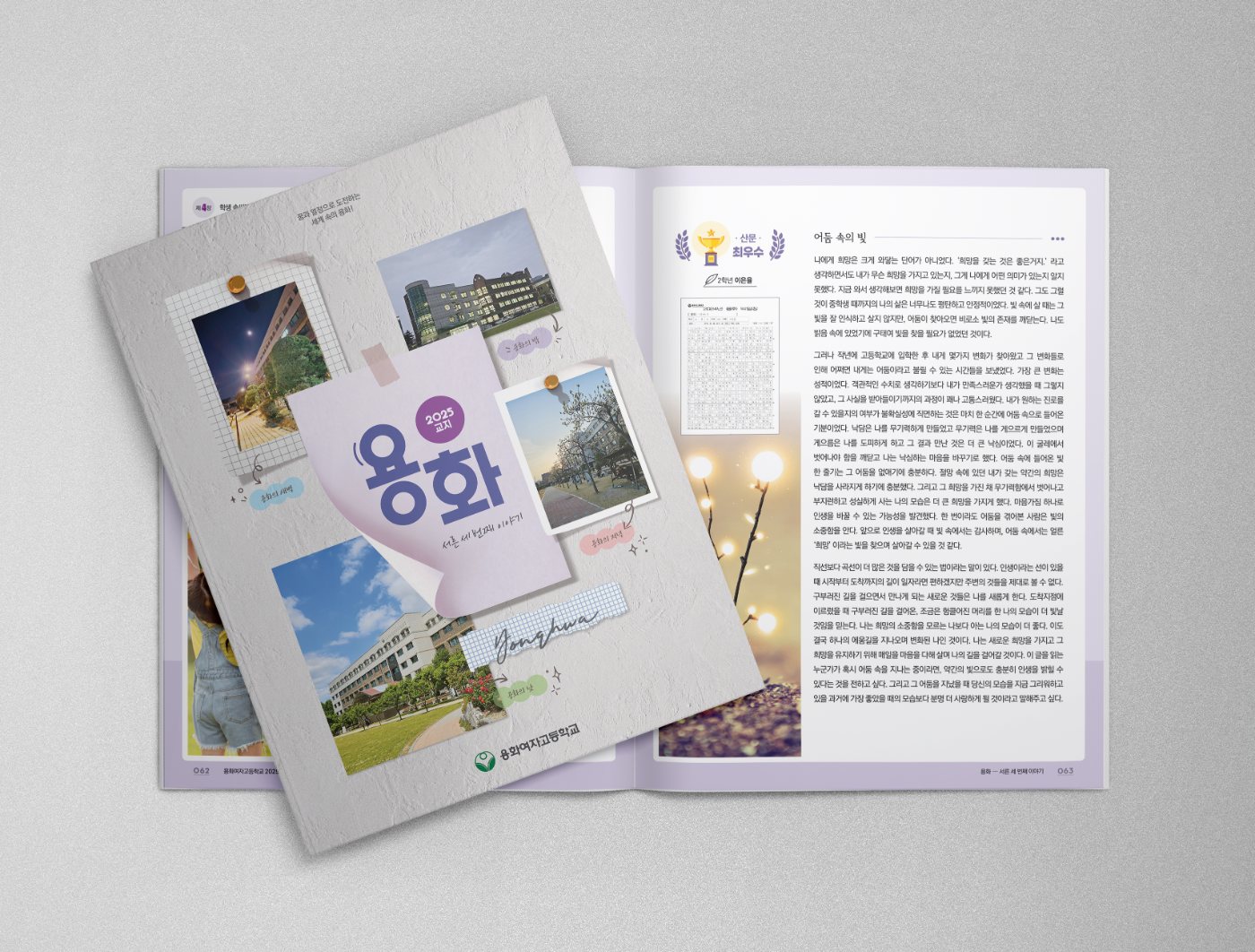 용화여자고등학교 2025