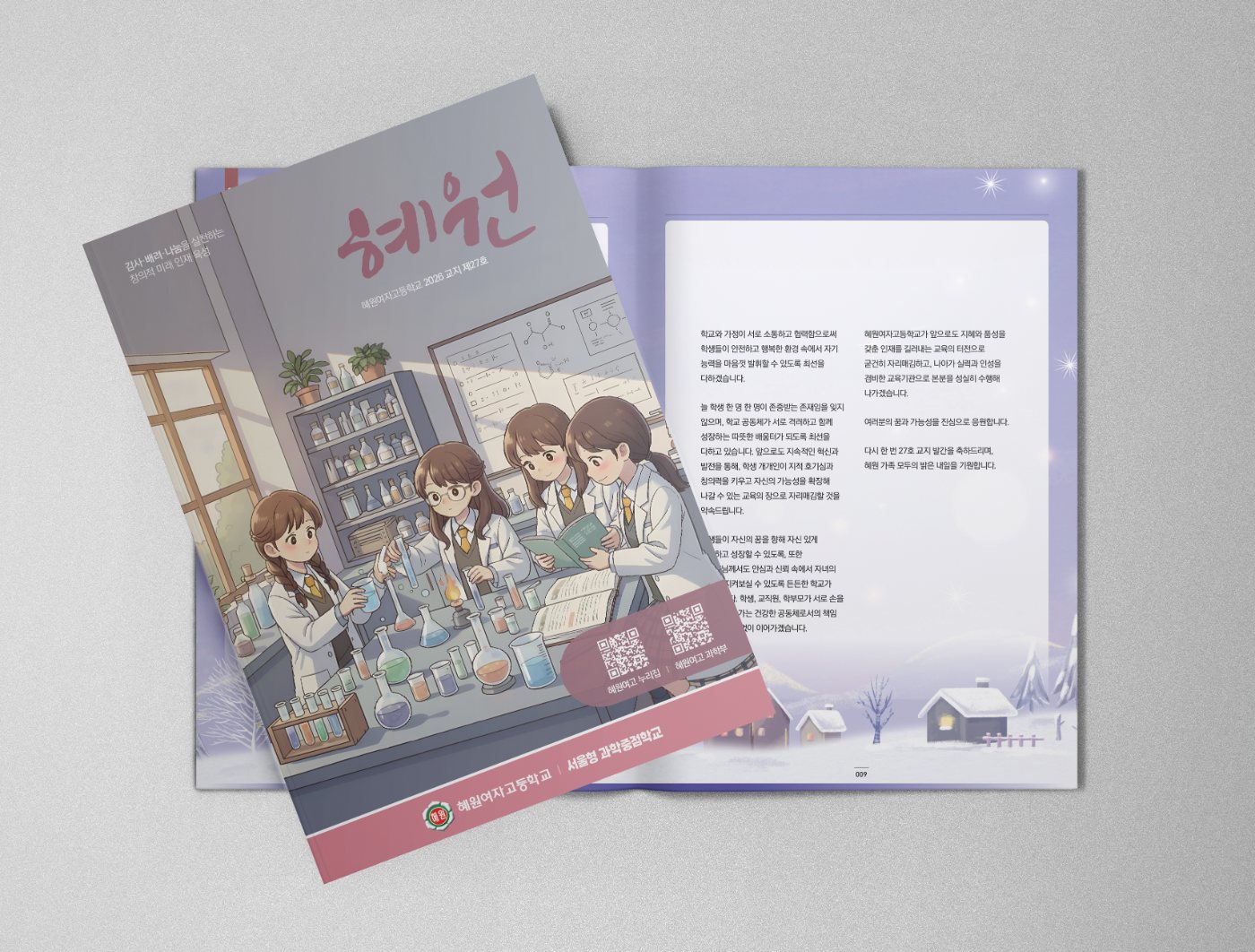 혜원여자고등학교 제27호