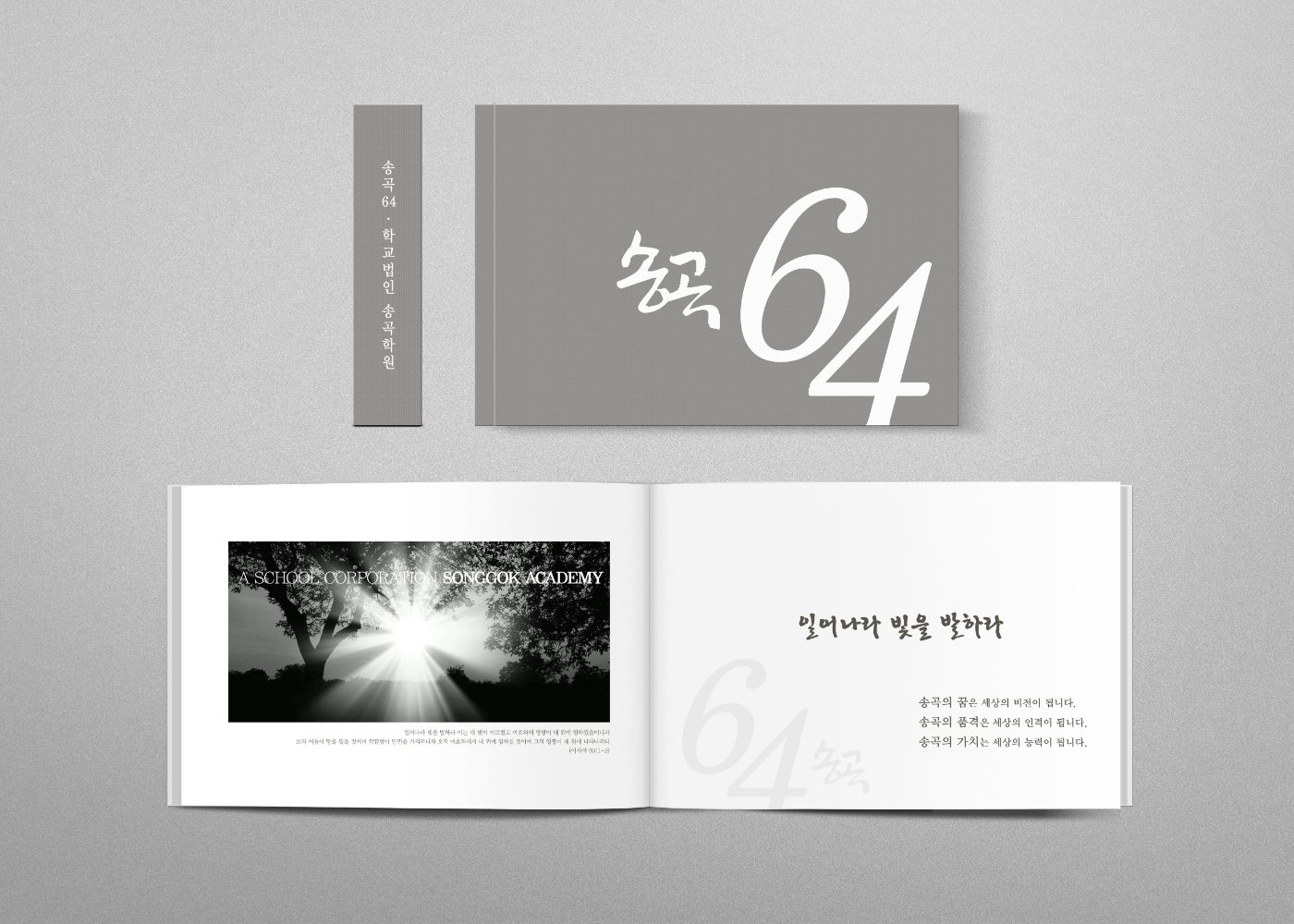 송곡학원 송곡64