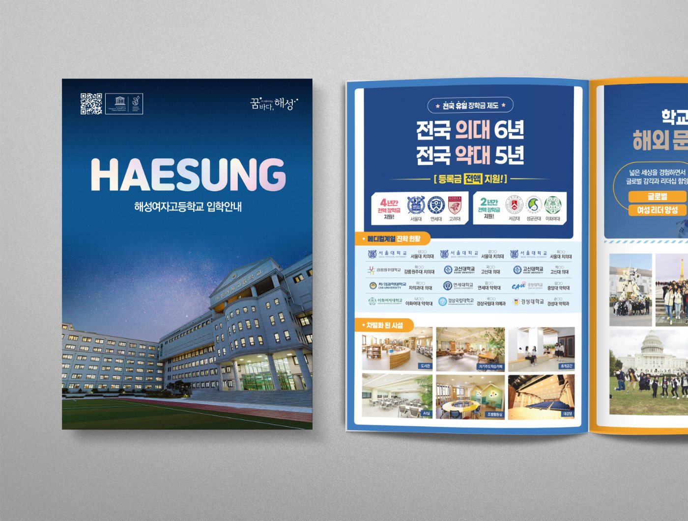 해성여자고등학교