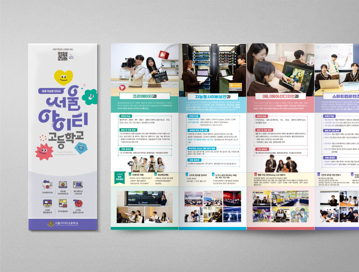 서울아이티고등학교