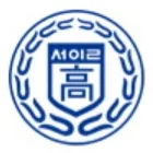 서일문화예술고