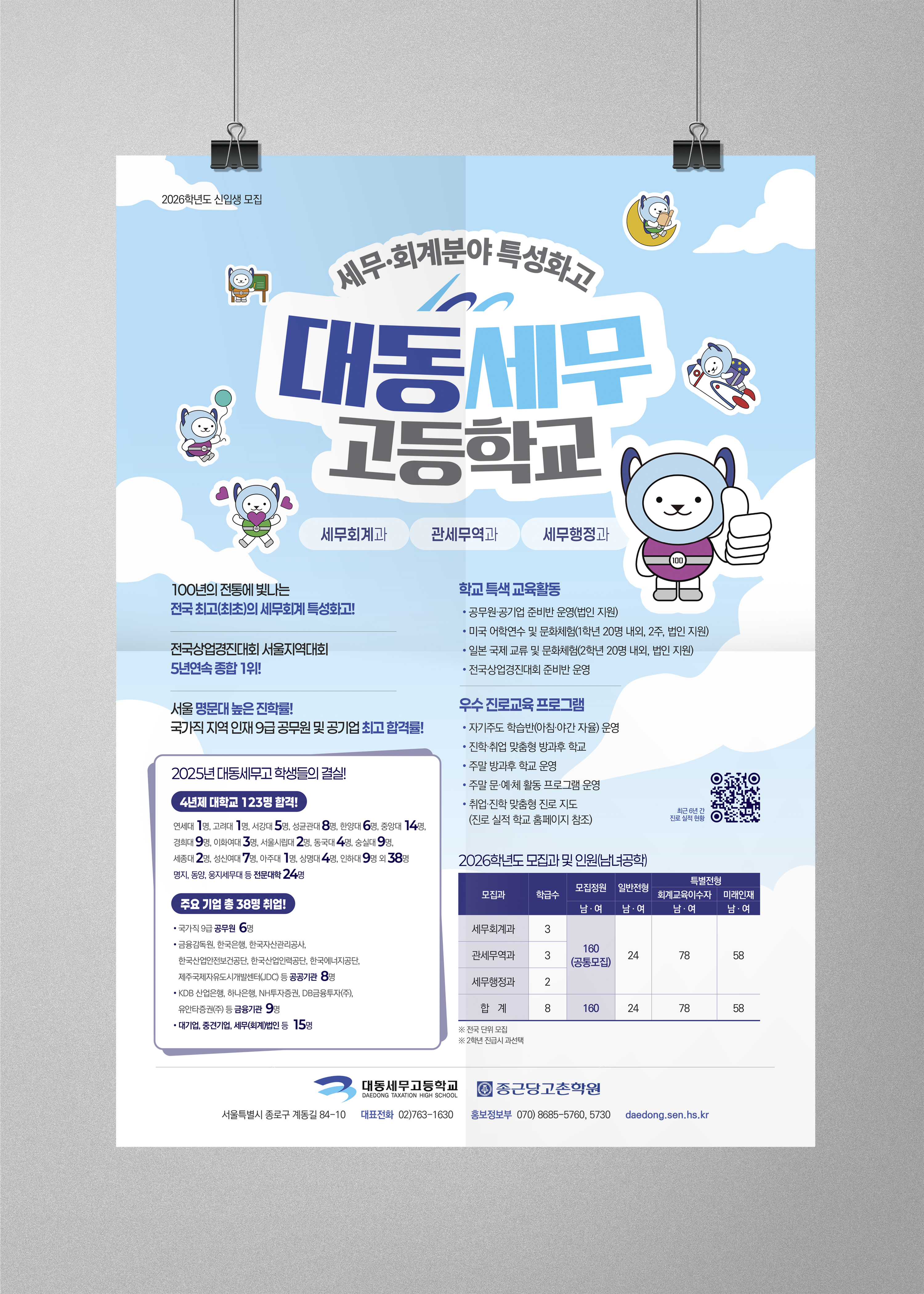 대동세무고등학교 신입생 모집 포스터