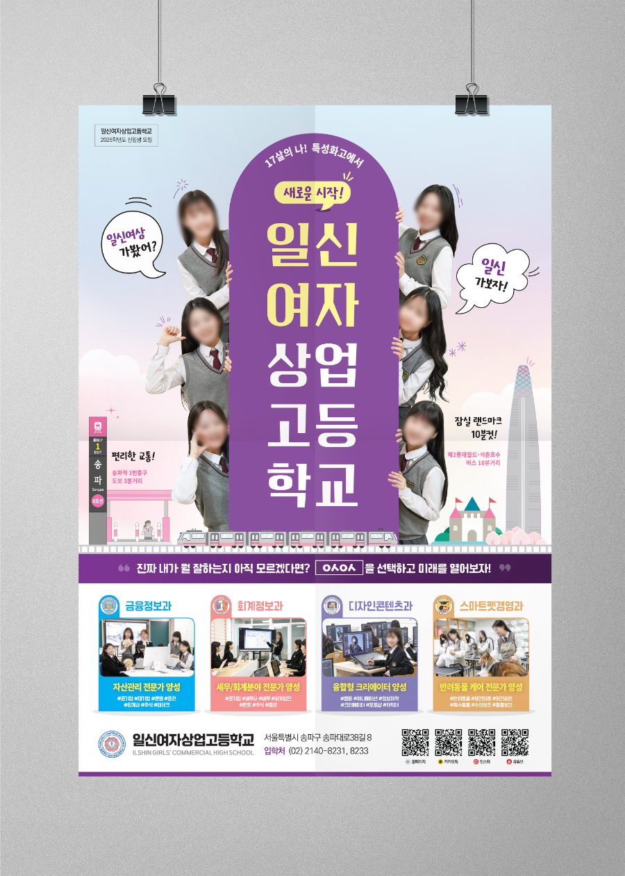 일신여자상업고등학교 신입생 모집 포스터